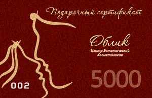 Подарочный сертификат салона красоты ОБЛИК на 5000 рублей
